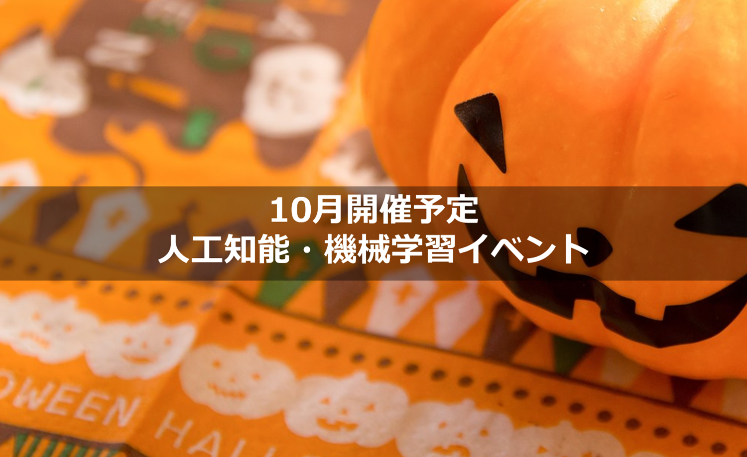 10月