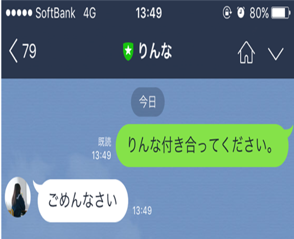 りんな振られた