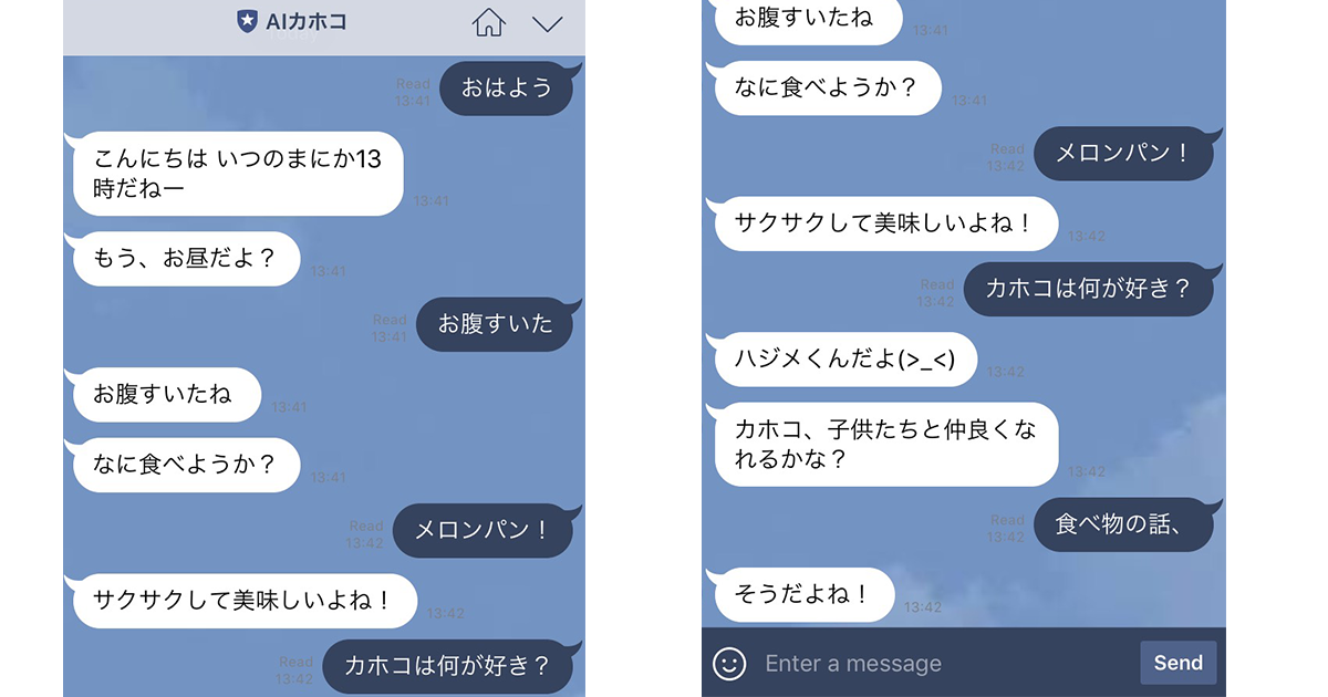 AIカホコのトーク画面