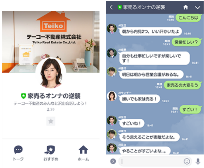 AI家売るオンナのプロフィールとトーク画面