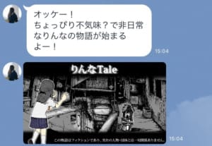 りんなTale