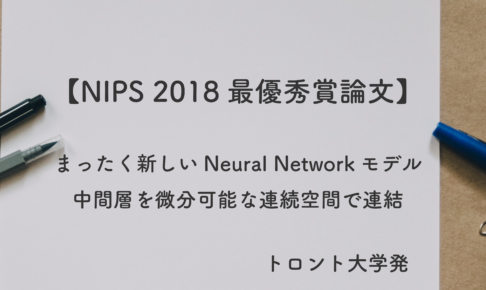 NIPS2018