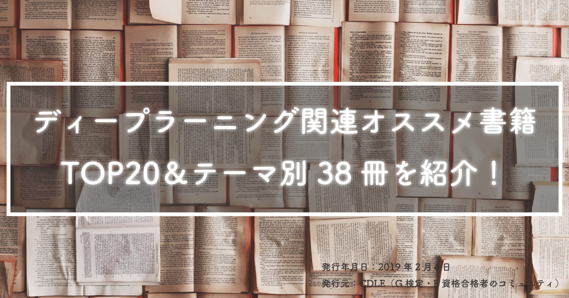 ディープラーニング関連オススメ書籍TOP20＆テーマ別38冊を紹介！ | AI