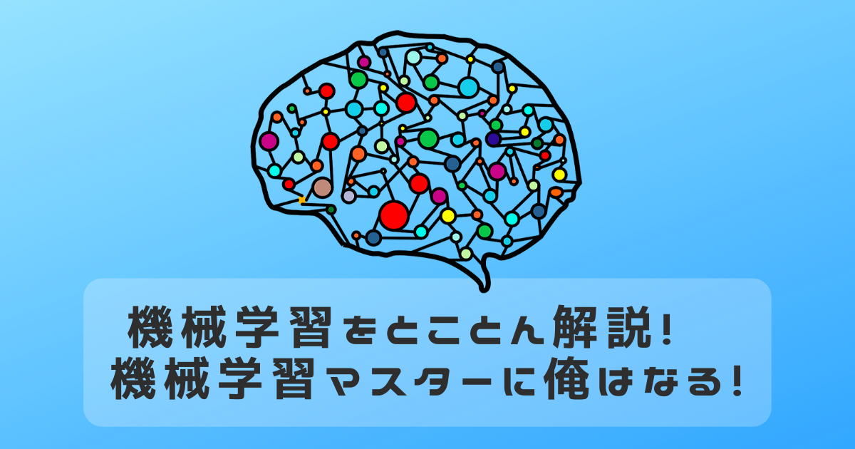 機械学習をどこよりもわかりやすく解説 教師ありなし学習 強化学習だけでなく5つのアルゴリズムも完全理解 Ai専門ニュースメディア Ainow