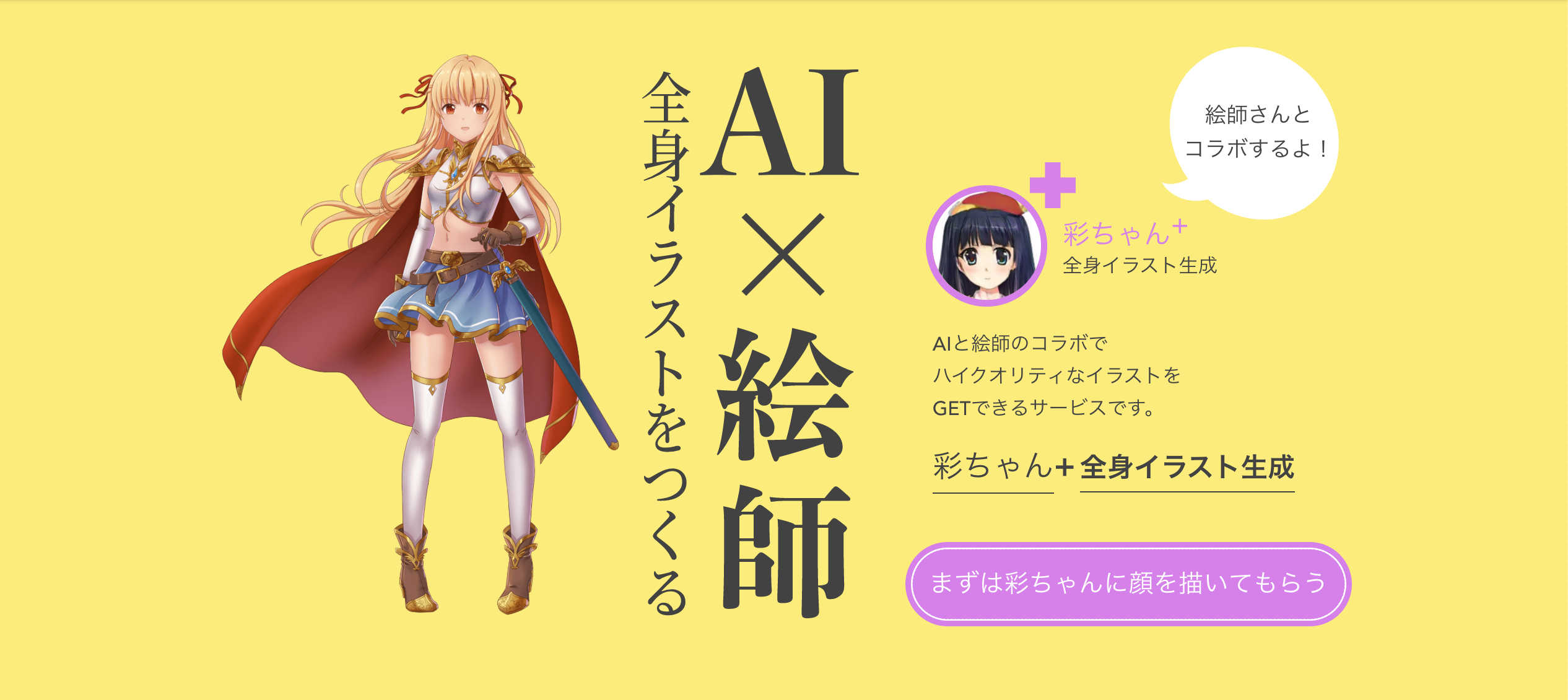 Aiと人間の共同作業で全身イラストを制作するツール 彩ちゃん がリリース Ai専門ニュースメディア Ainow