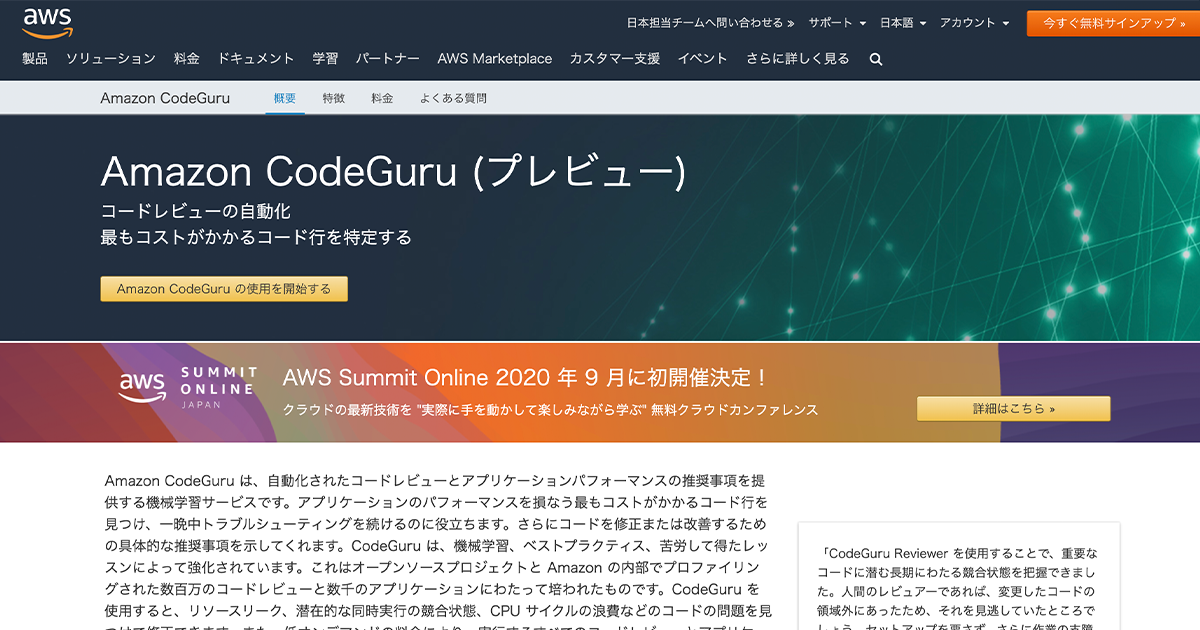 アマゾンがaiを活用したコードレビューツール Codeguru を一般提供開始 Ai専門ニュースメディア Ainow