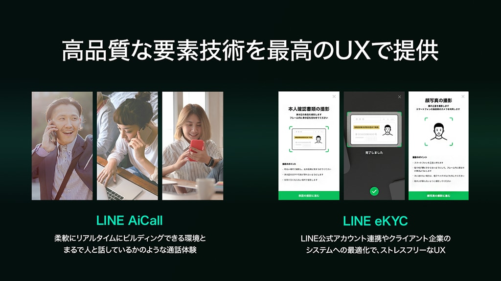 Lineがaiブランドを Line Clova に統一 議事録生成ツールの構想も発表 Line Ai Day Ai専門ニュースメディア Ainow