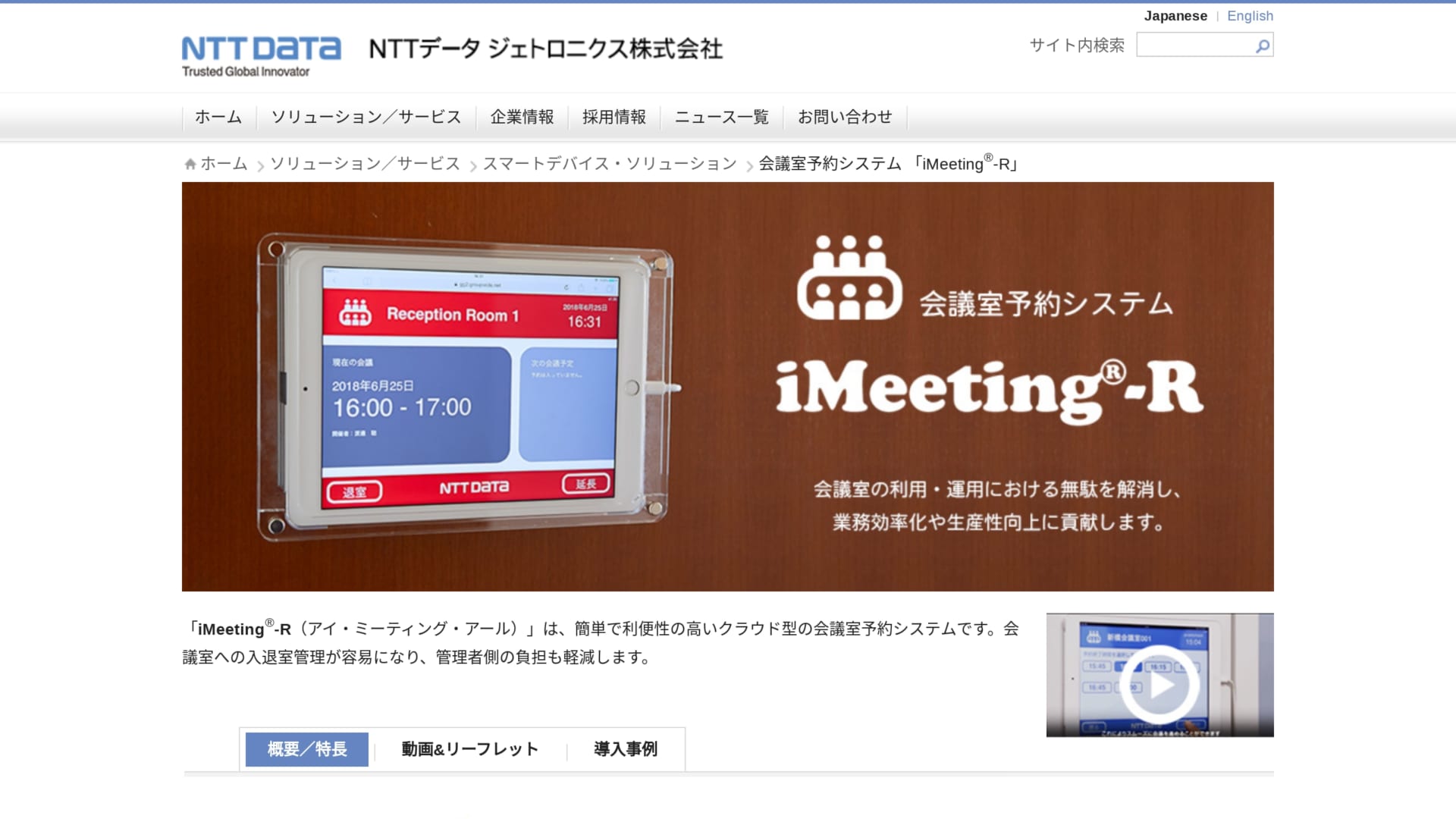 ネットがあれば本社・支社の両方の会議室を一元管理できる!大規模導入も可能!簡単で利便性の高いクラウド型の会議予約システム「iMeeting ...