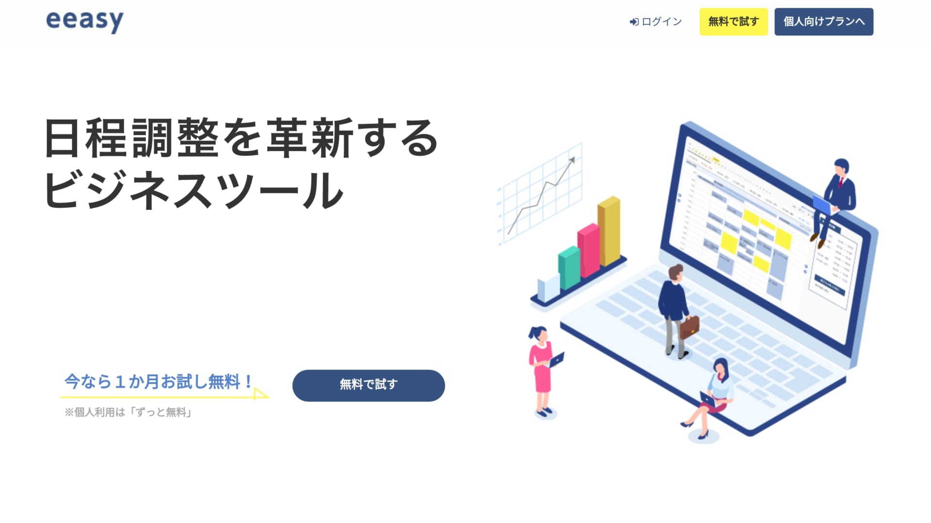 日程調整ツール:eeasyのサービスLP画像
