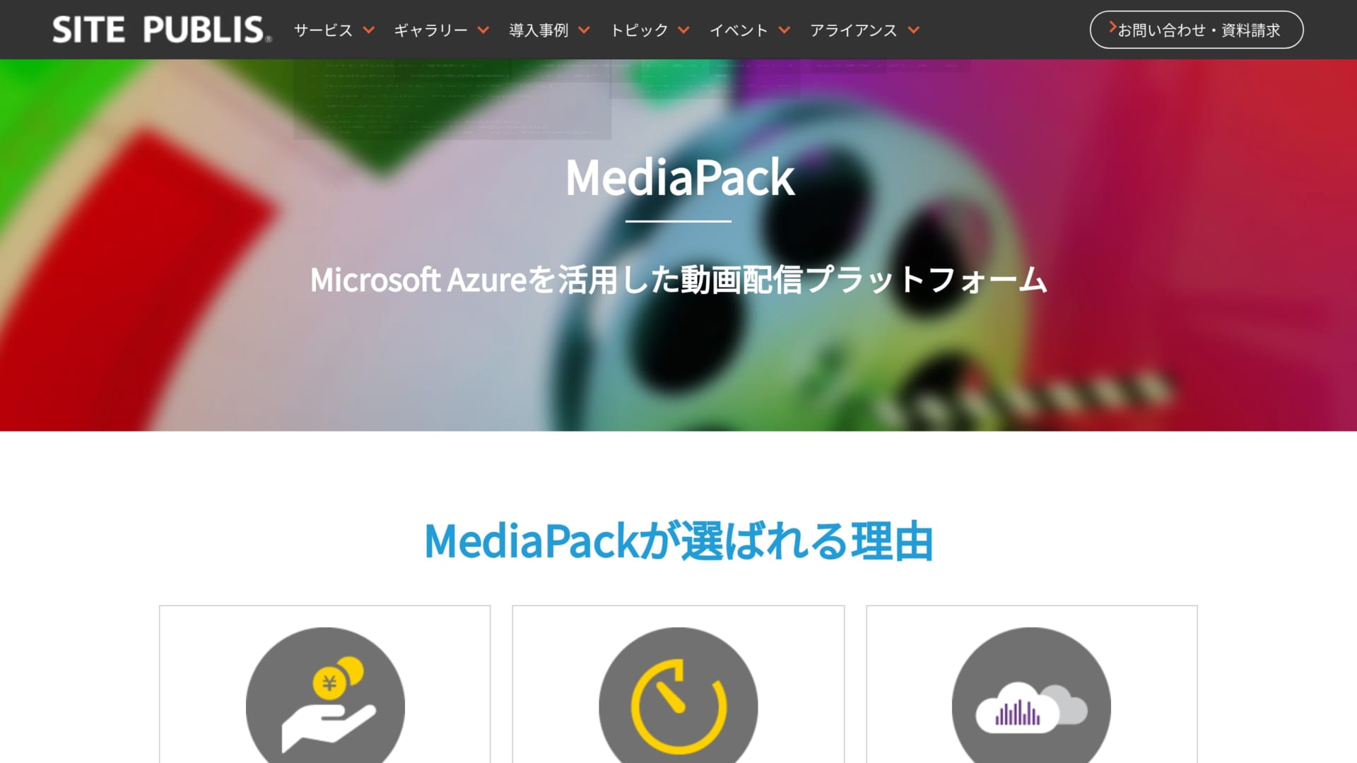 いつでも、誰でも、簡単なGUI操作、Microsoft Azureを活用したSaaS型動画配信プラットフォーム「MediaPack」 | AI ...