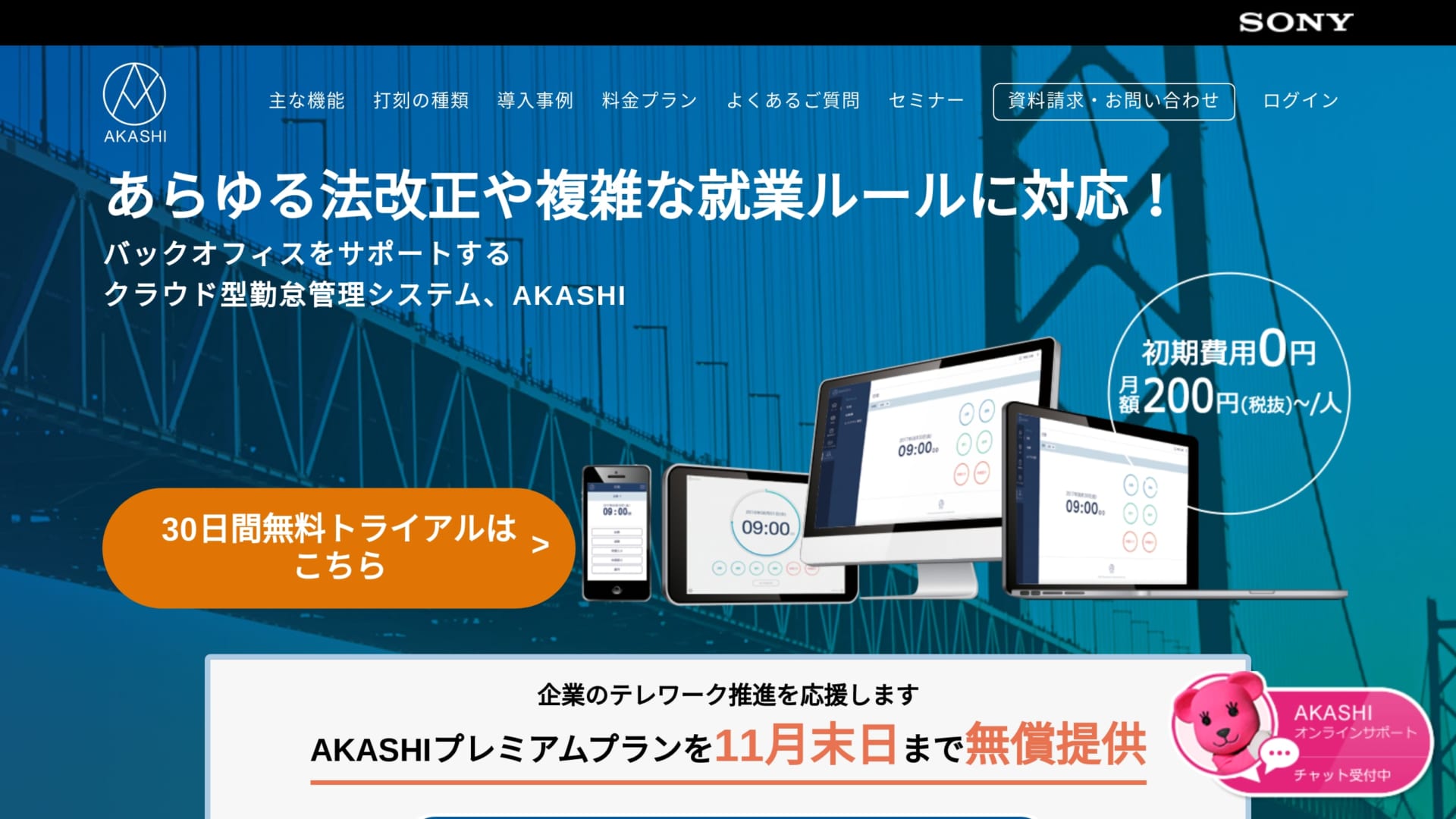 あらゆる法改正や複雑な就業ルールに対応 バックオフィスをサポートするクラウド勤怠管理システム Akashi Ai専門ニュースメディア Ainow