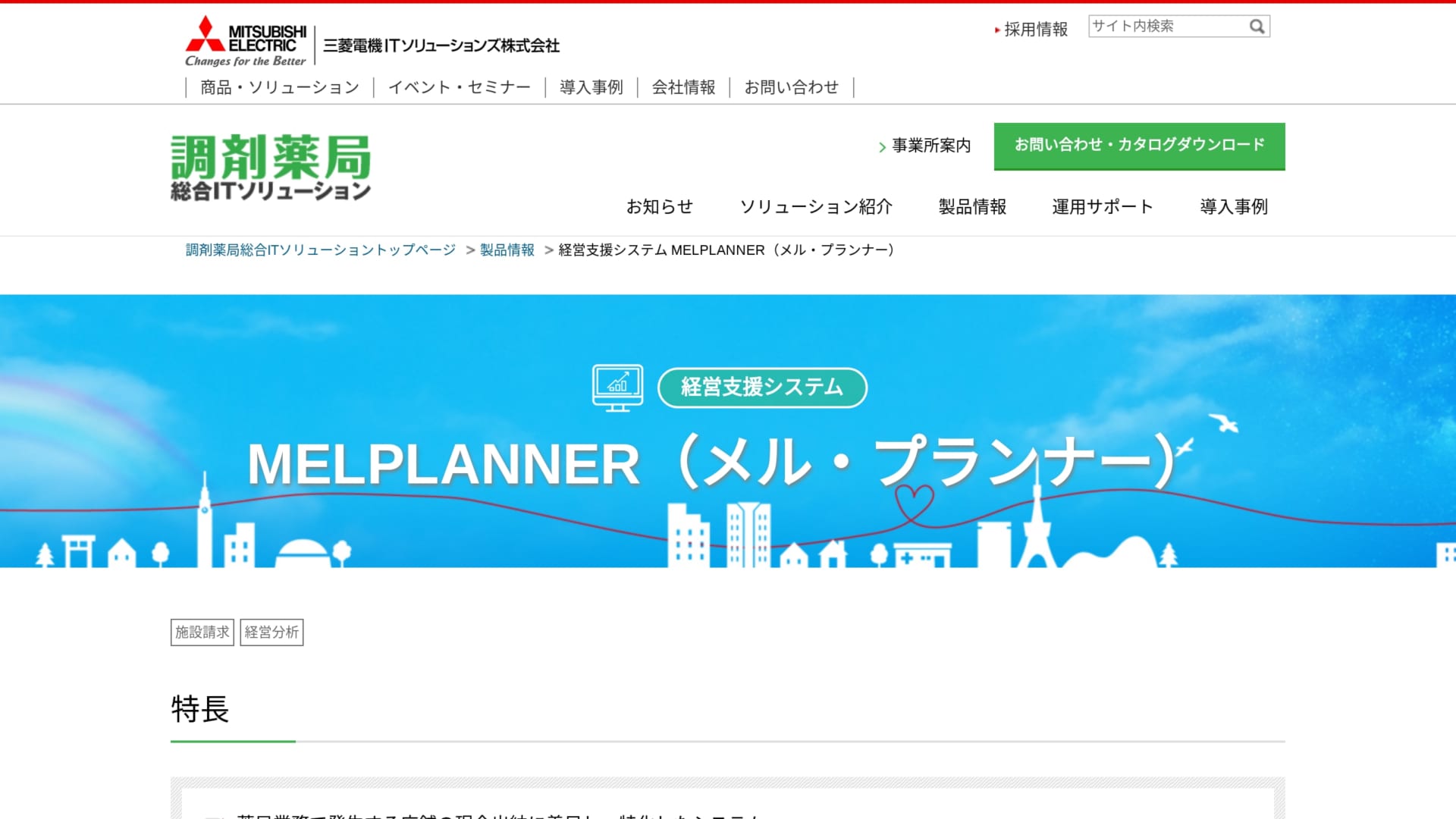 薬局業務で発生する店舗の現金出納に特化したシステムで 薬局業務の効率化と経営分析をサポート Melplanner Ai専門ニュースメディア Ainow