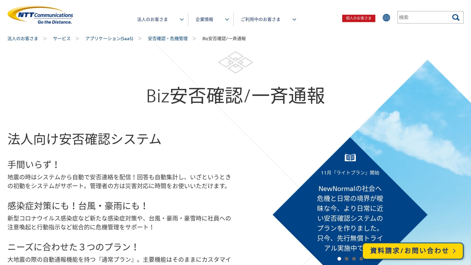 ニーズに合わせた３つのプランの法人向け安否確認システム Biz安否確認 一斉通報 で 管理社員はリアルタイムに従業員の安否を把握できます Ai専門ニュースメディア Ainow