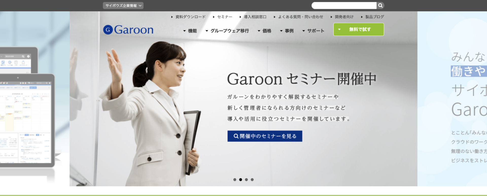 グループウェア:GaroonのLP画像