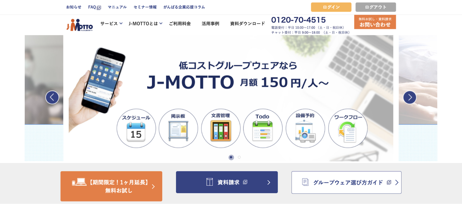 グループウェア:J-MOTTOグループウェアのLP画像