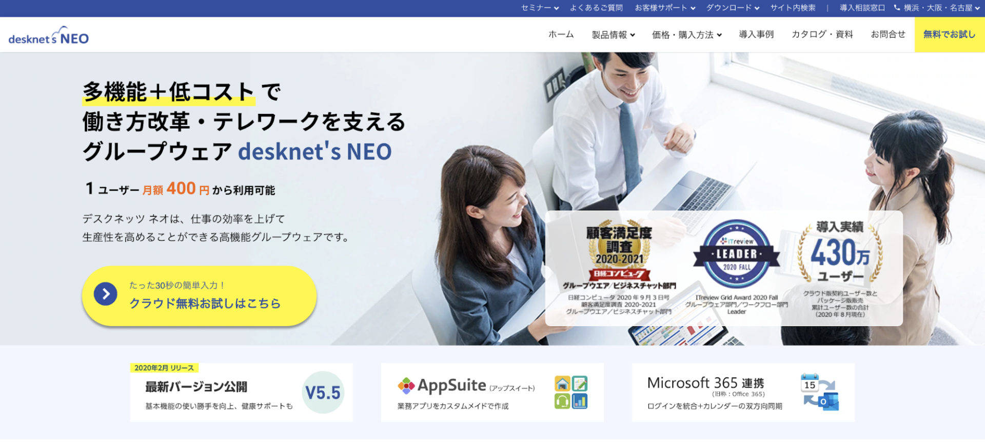 グループウェア:desknet's NEOのLP画像