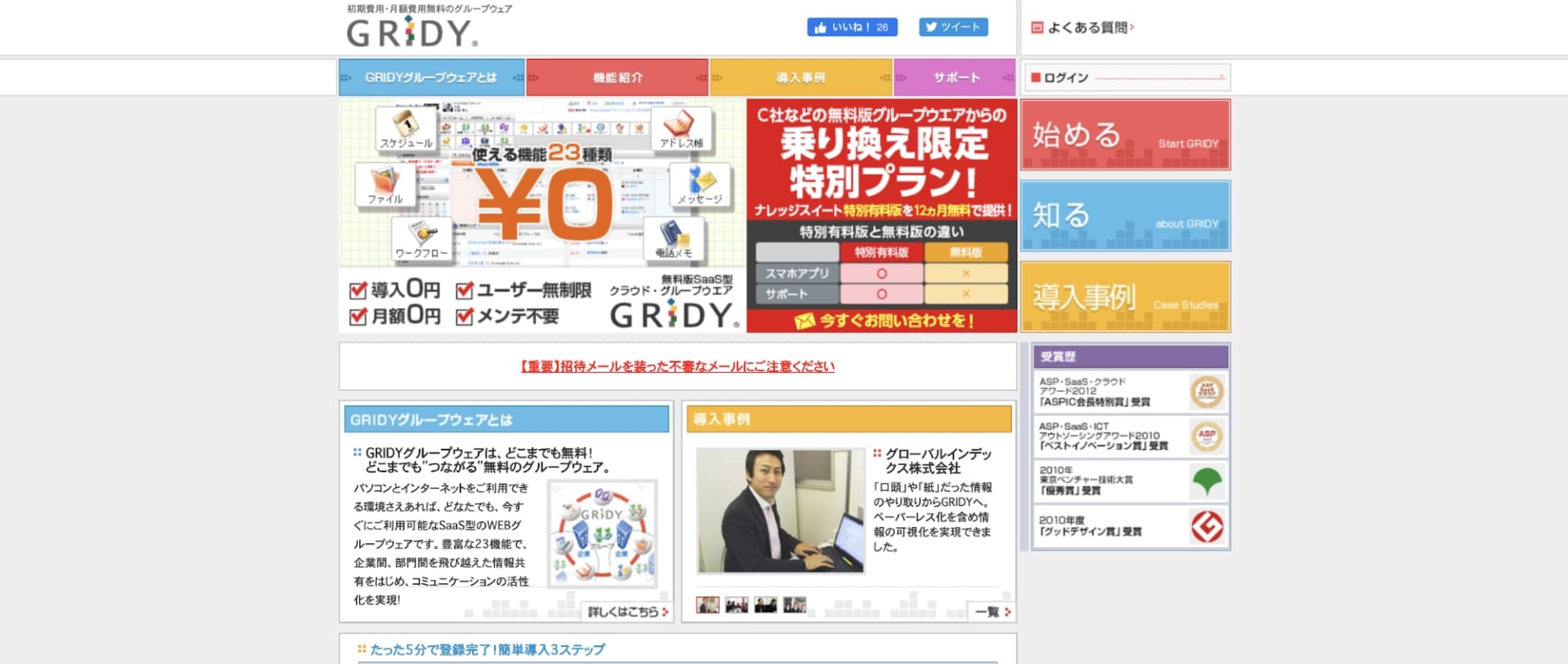 グループウェア:GRIDY