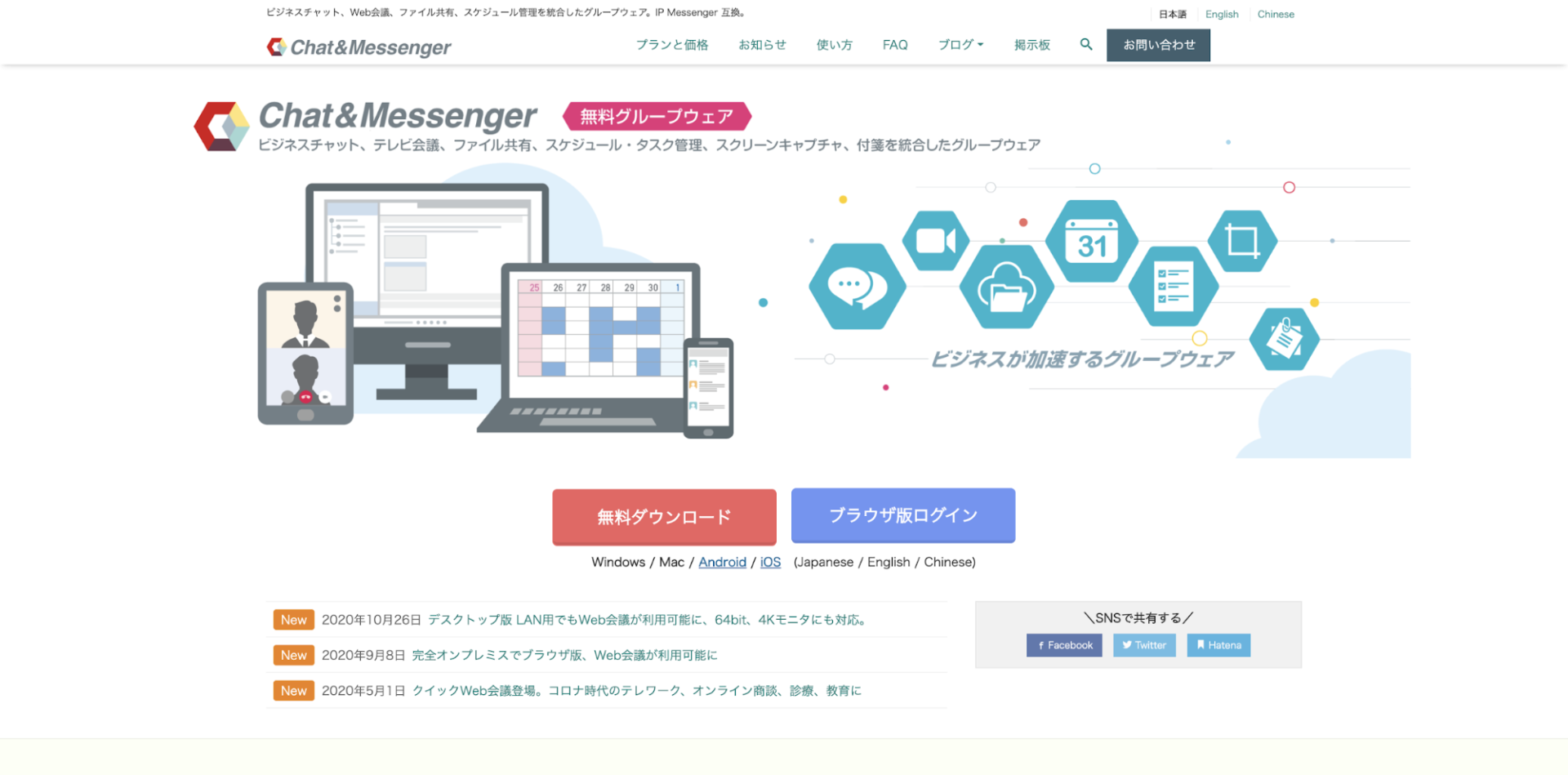 グループウェア:Chat&MessengerのLP画像