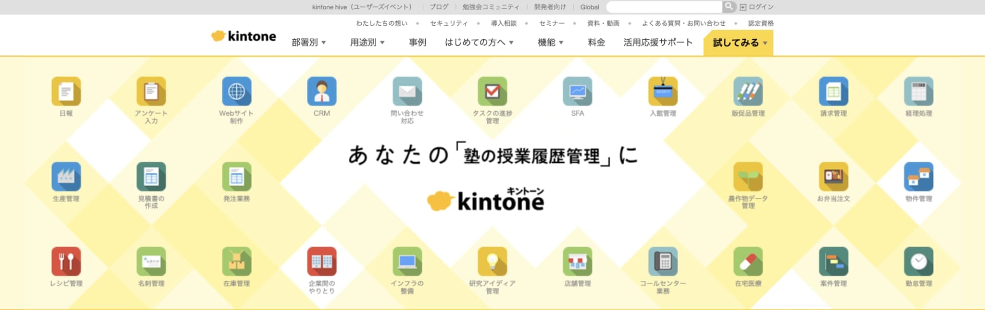 グループウェア:kintoneのLP画像