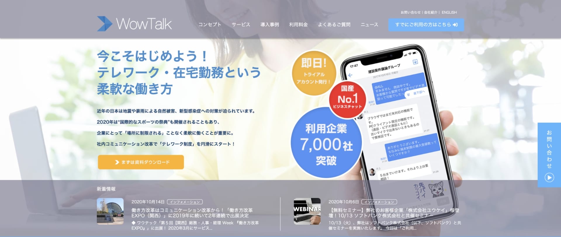 グループウェア:WowTalkのLP画像