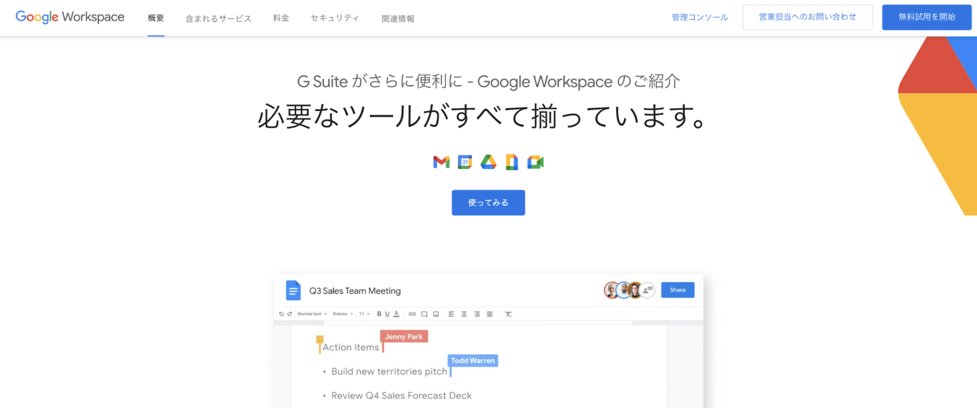 グループウェア:Google Workspace(旧 G Suite)のLP画像