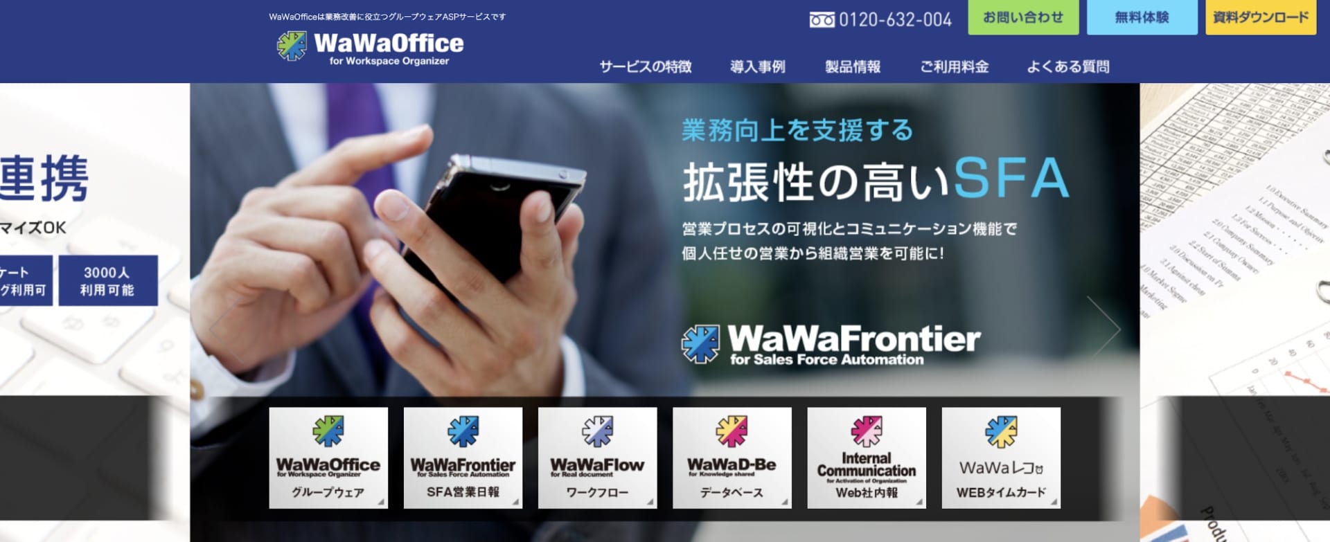 グループウェア:wawaofficeのLP画像