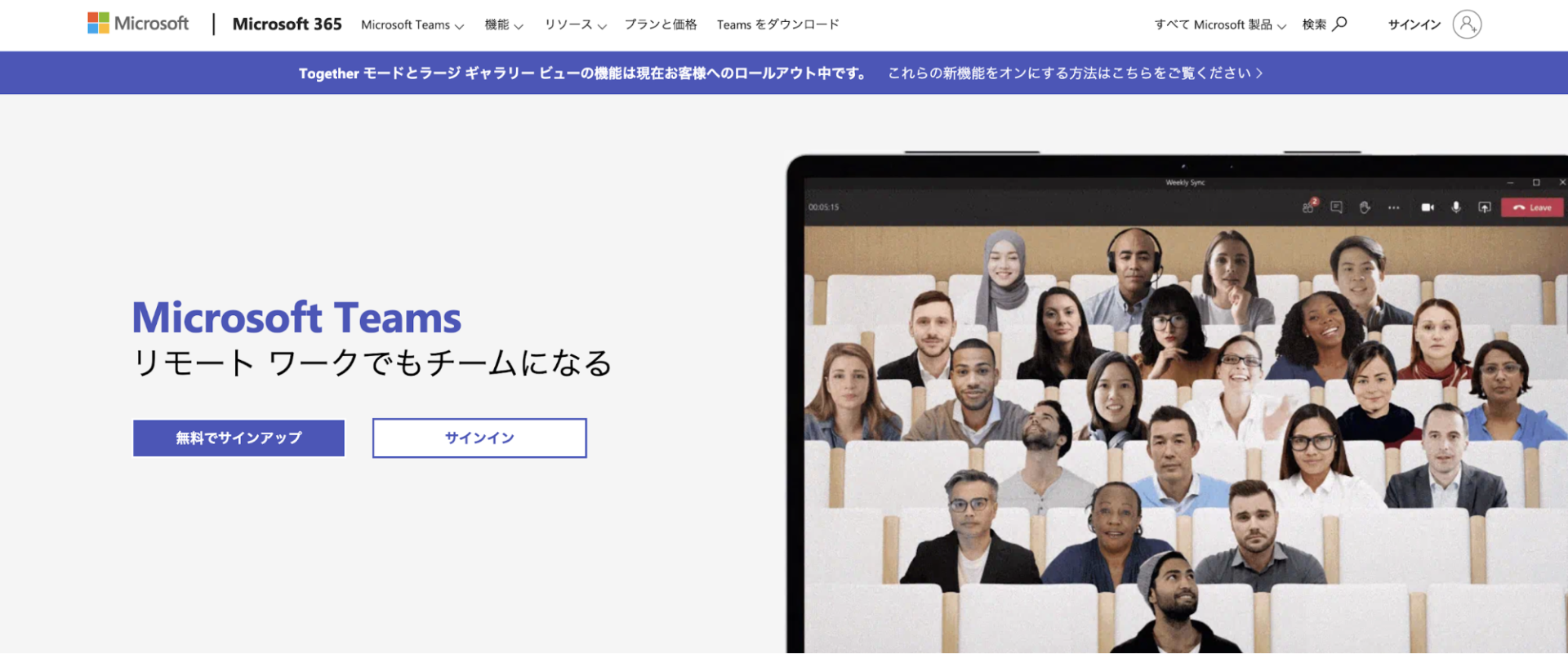 グループウェア:Microsoft TeamsのLP画像