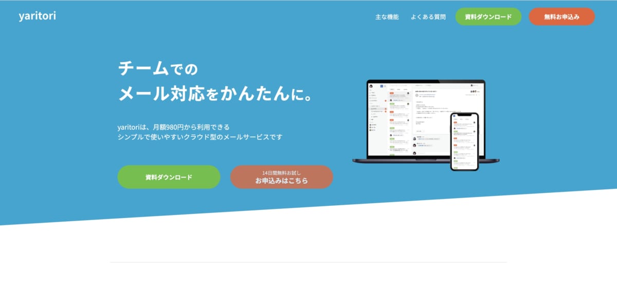 無料ではじめられるメール共有システム6選を徹底紹介 メリットから選定ポイントまで Ai専門ニュースメディア Ainow