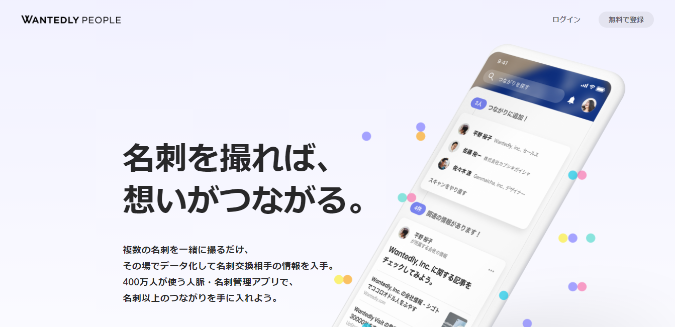 Wantedly PeopleのLP