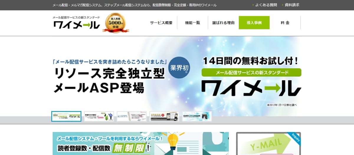 ワイメールのサービスLP