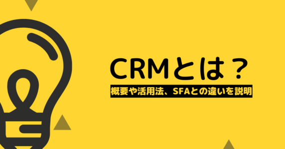 「CRM　ツール」