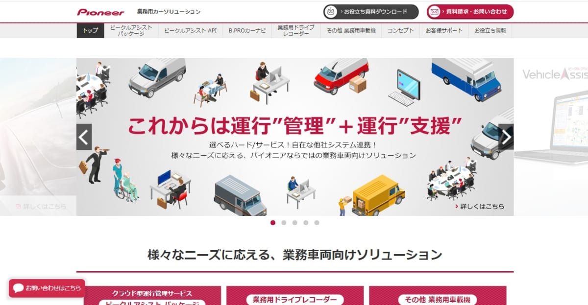 ビークルアシストのLP