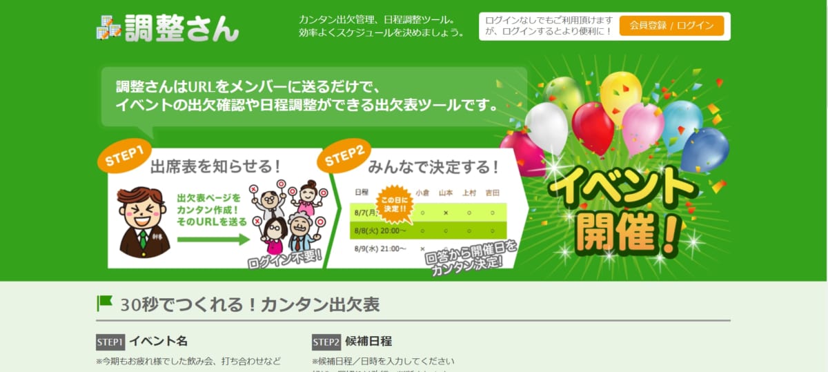 日程調整ツール:調整さんのサービスLP画像