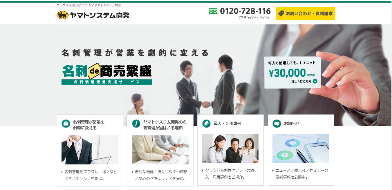 名刺管理、名刺de商売繁盛のLP