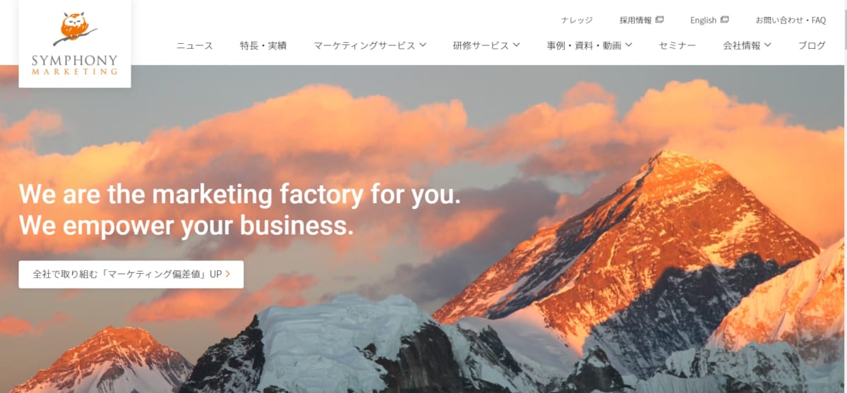 ABMについて学べるセミナー：シンフォニーマーケティング株式会社のLP画像