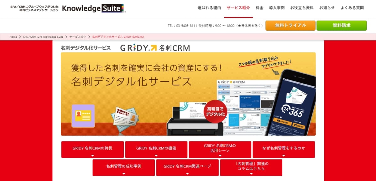 GRIDY 名刺　CRMのLP