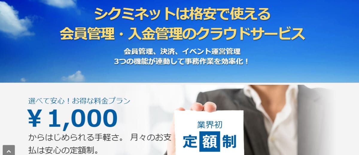 入金管理システム/シクミネット