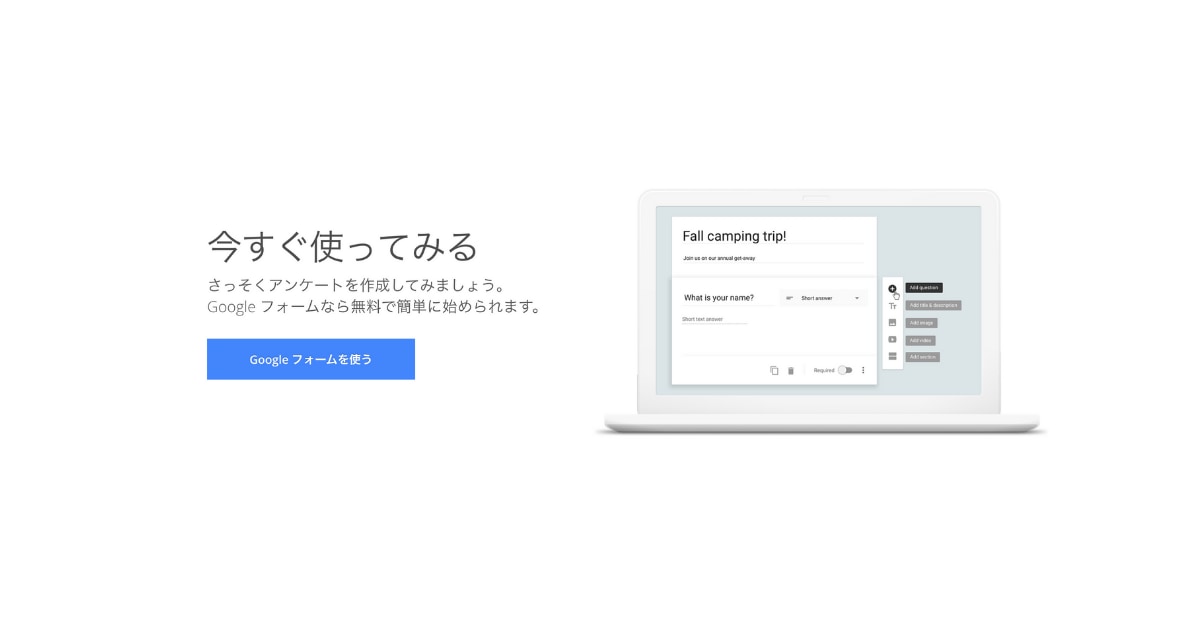 WEBアンケート作成ツール