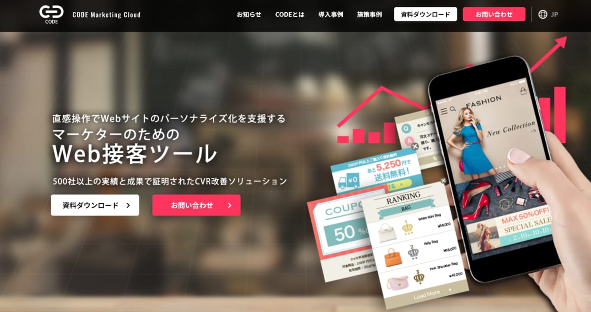 CODE Marketing Cloud のLP