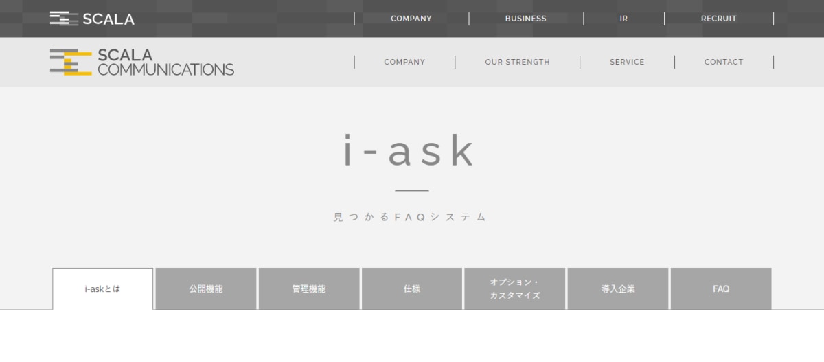FAQシステム i-ask