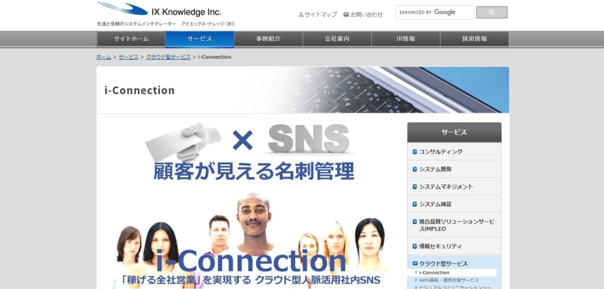 名刺　管理　アプリ　無料、i-ConnectionのLP