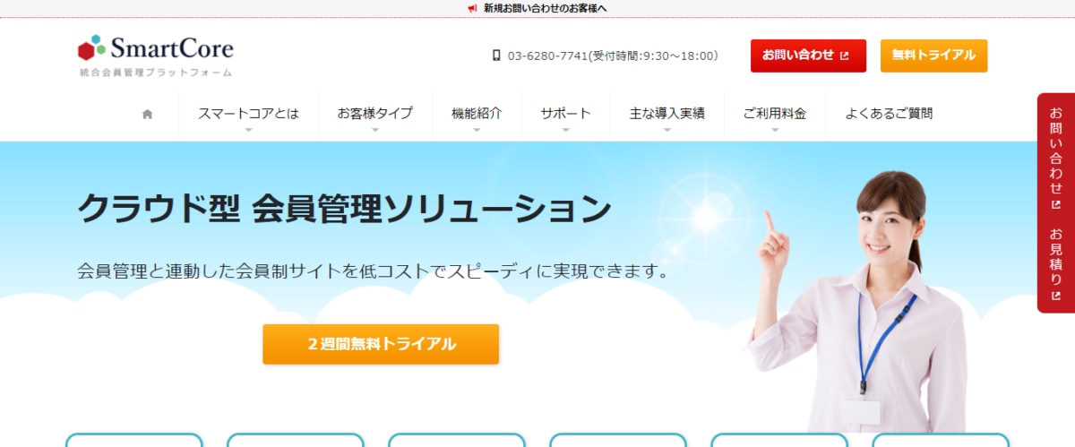 Smart CoreのサービスLP