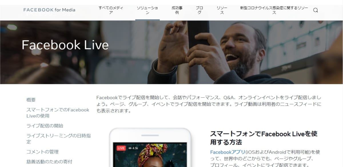 Facebook liveのLP