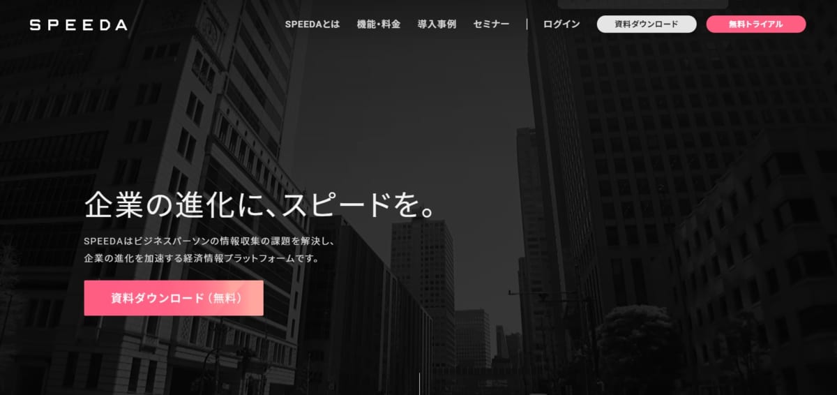 ABMツール：SPEEDAのサービスLP画像