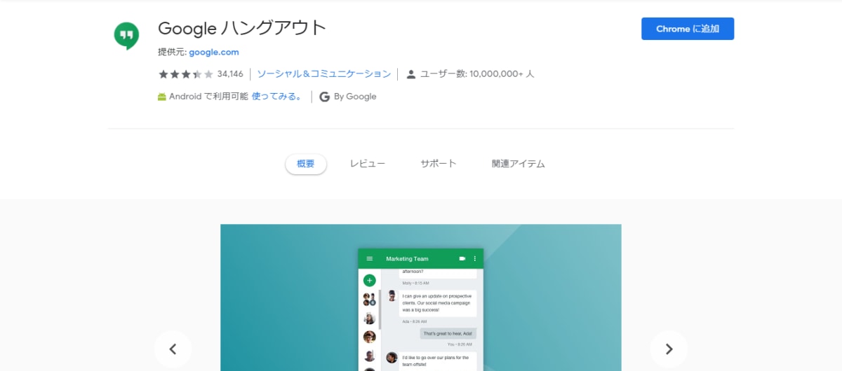 Google ハングアウトのLP