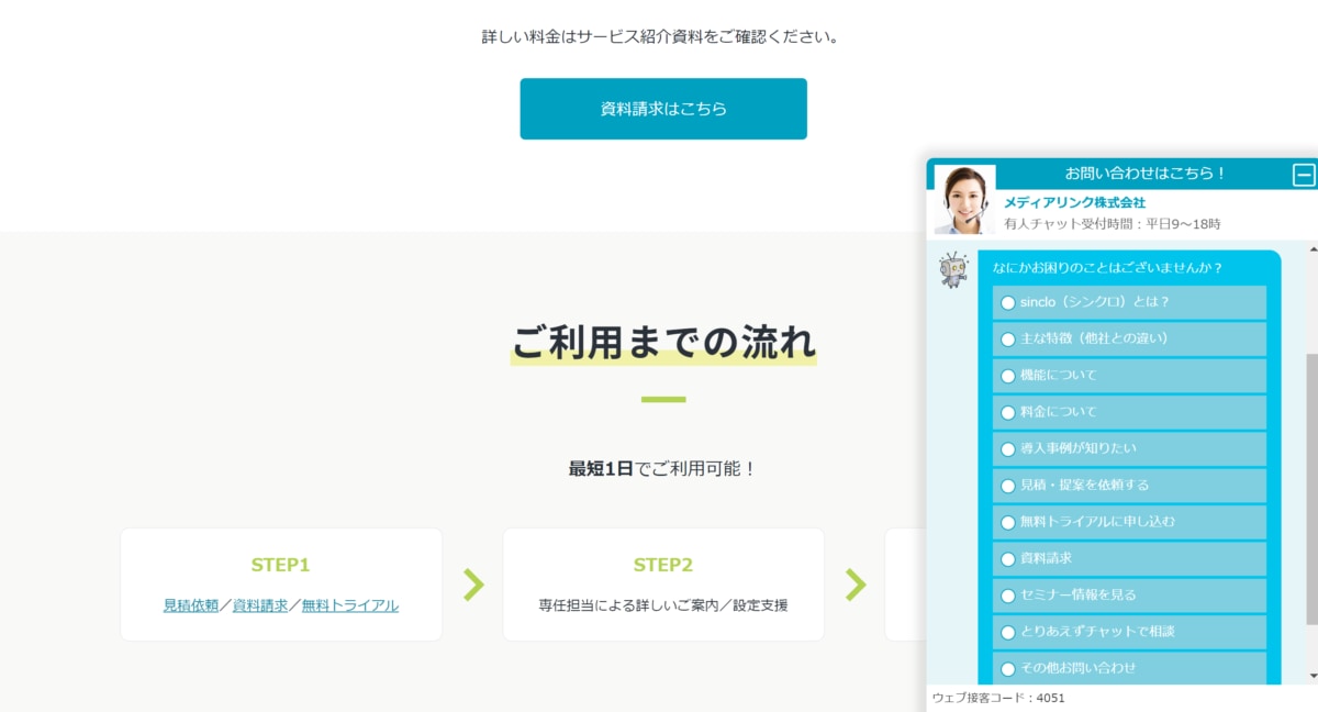 sinclo チャットボット