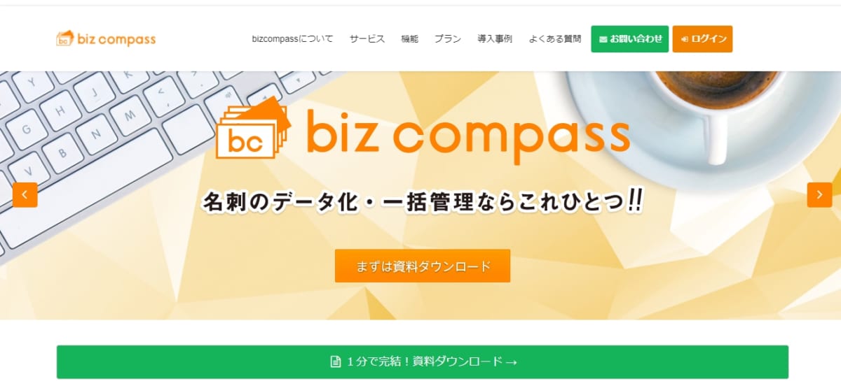 biz compassのLP