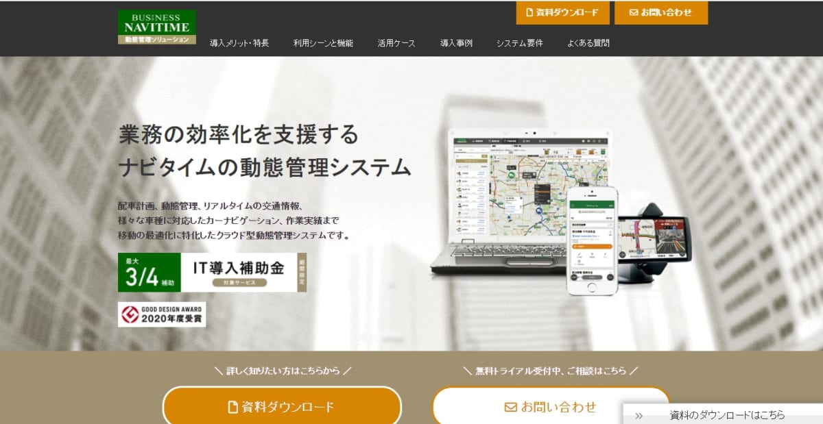 ビジネスナビタイムのLP