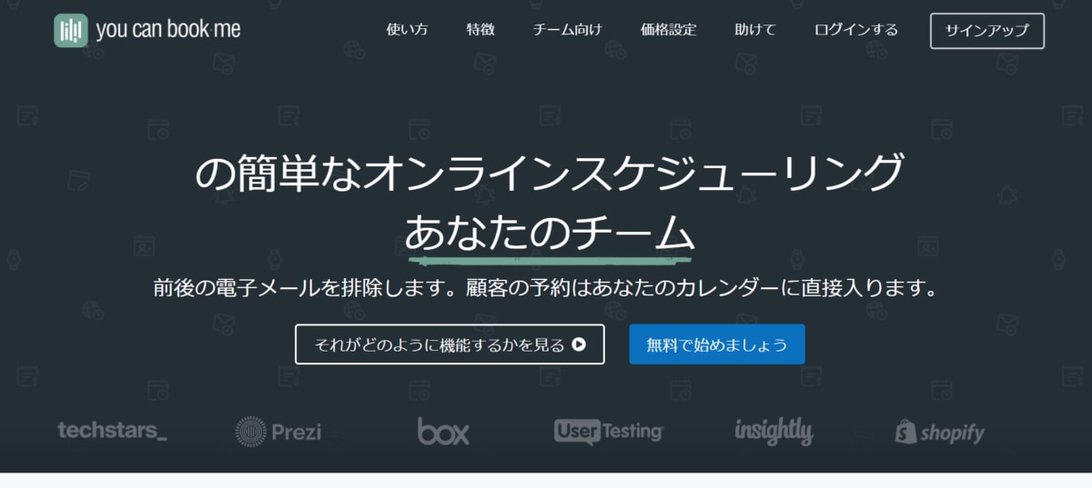 日程調整ツール:you can book meのサービスLP画像
