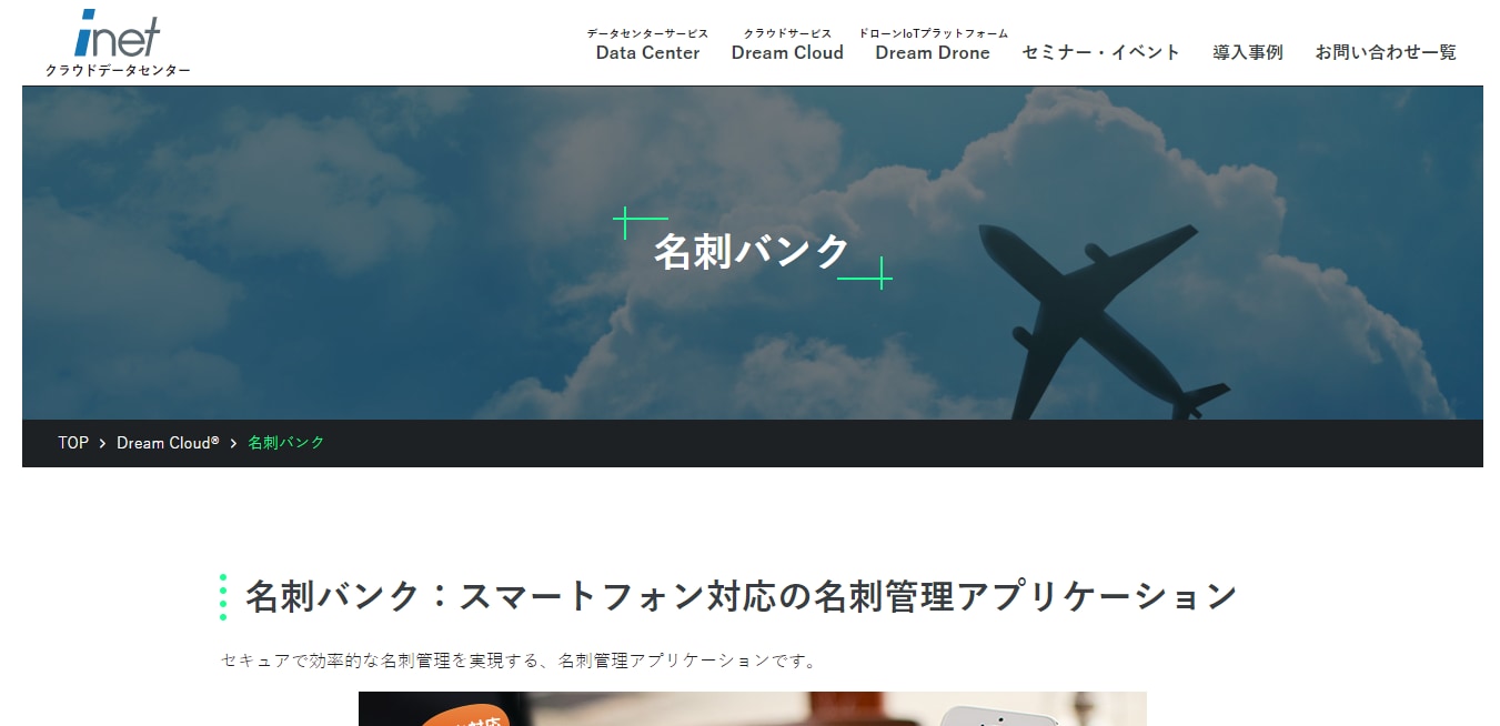 名刺管理、名刺バンクのLP